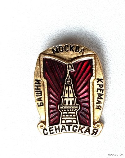 Москва. Сенатская. Ф-84.