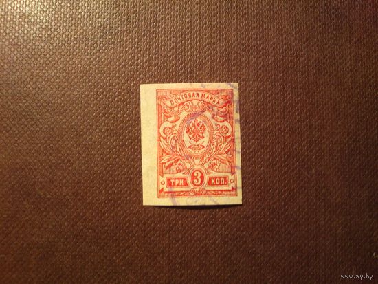 Россия 1917 г.Герб почтового департамента Российской империи./10а/