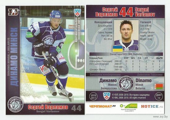 Сергей Варламов ("Динамо" Минск). Базовая карточка #DMI-19 из коллекции SeReal Карточки КХЛ 2010-2011.
