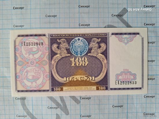 100 сум Узбекистан