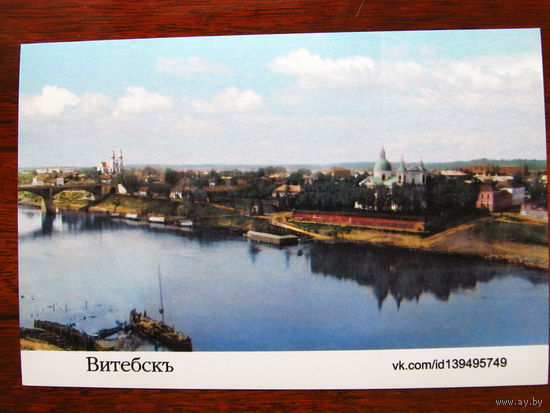 С004-790 Открытка Витебск Колоризация дореволюционной фотографии ВКПК Редкая 2015 Чистая