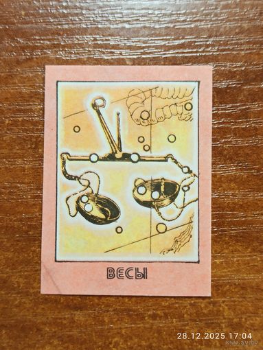 Спичечная этикетка Весы