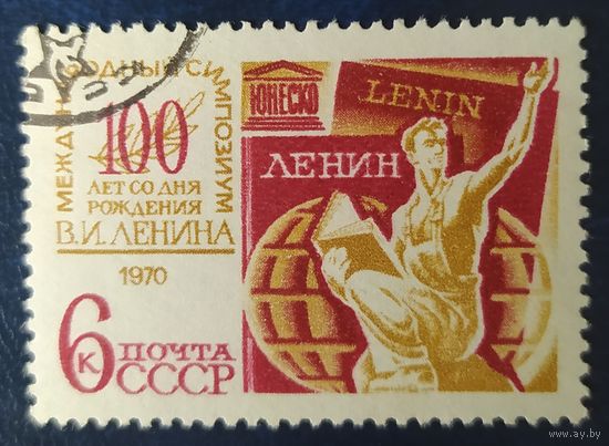 СССР 1970  Научный симпозиум, без клея.
