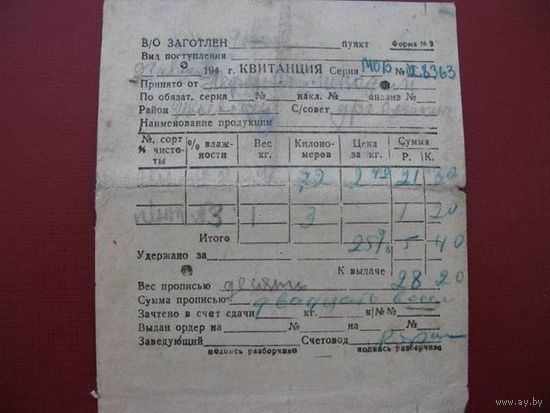 Квитанция о заготовке льна 40-вые годы