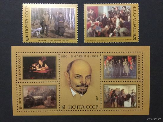 117 лет Ленину. СССР,1987, серия 2 марки+блок