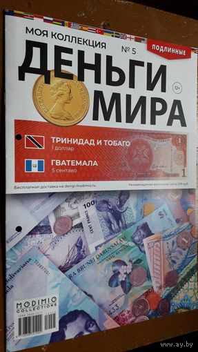 "Деньги мира"(лот М3). 2-а выпуска. Внимательно читайте объявление.