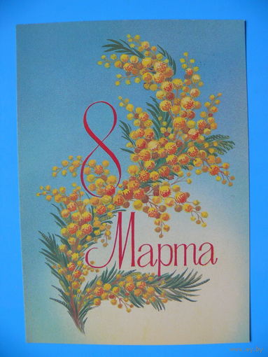 Скрябин Б., 8 Марта, 1984, чистая.