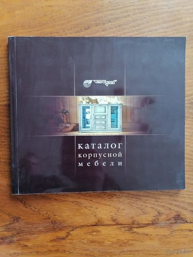 Каталог мебели, корпусная мебель, 114 страниц.