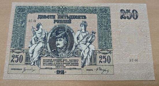 Оригинальная банкнота - 250 рублей 1918 года. Ростов-на-Дону.