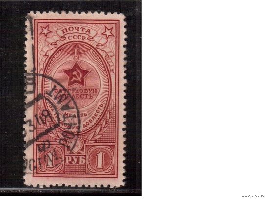 СССР-1946, (Заг.974), гаш.,  Медаль"За трудовую доблесть"