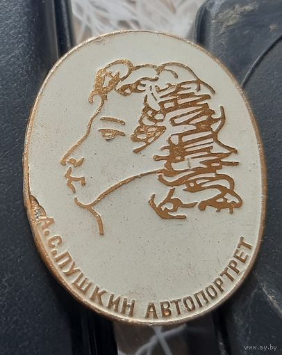 А.С. Пушкин. Автопортрет
