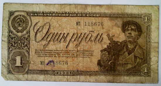 РАСПРОДАЖА!!! - СССР 1 рубль 1938 год