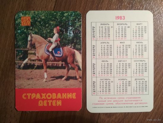 Карманный календарик.1983г.Страхование