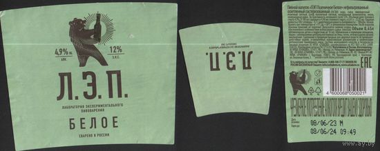 Пивная этикетка (РФ) Л.Э.П.