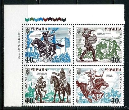 Украина 2002 История войска Скифы Верхний угол Квартблок **