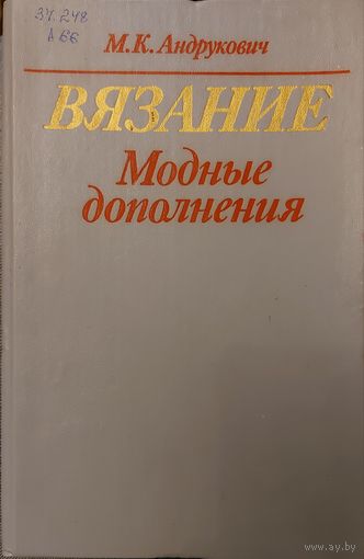 ВЯЗАНИЕ.  МОДНЫЕ ДОПОЛНЕНИЯ.  ОТЛИЧНЫЕ ИДЕИ ДЛЯ ТВОРЧЕСКИХ ЛЮДЕЙ!