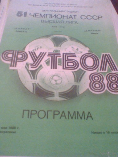 22.05.1988--Кайрат Алма-Ата--Динамо Минск
