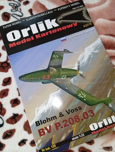 Журнал Картонная модель самолета