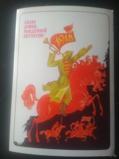 ПК. 1984. Слава армии, рожденной Октябрем!
