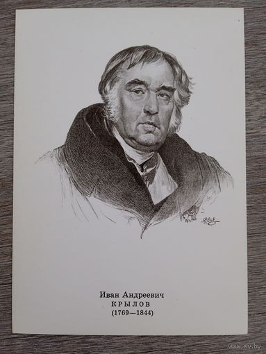 Завьялов.  И.А. Крылов