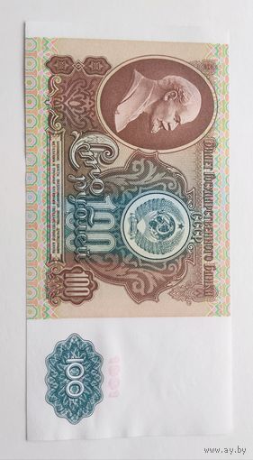 100 рублей 1991 года СССР, серия ЗЭ, состояние aUNC+