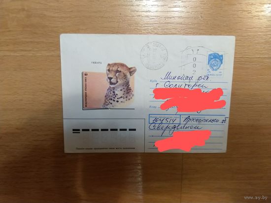 Последние провизорий СССР - РСФСР провизорий Северодвинск Архангельск обл фауна