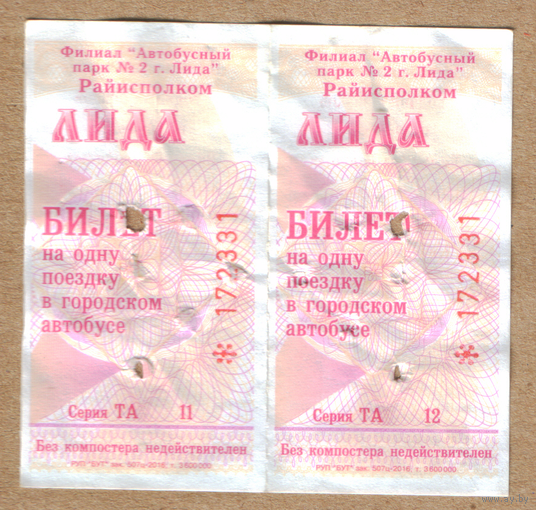 Талон автобус Лида ТА (пара)