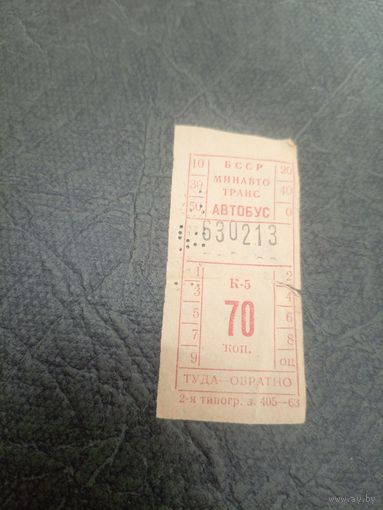 Талон на проезд БССР\7