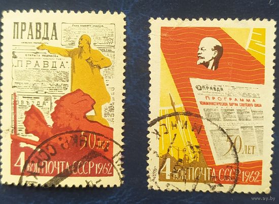 СССР 1962 50л газеты правда , без  клея