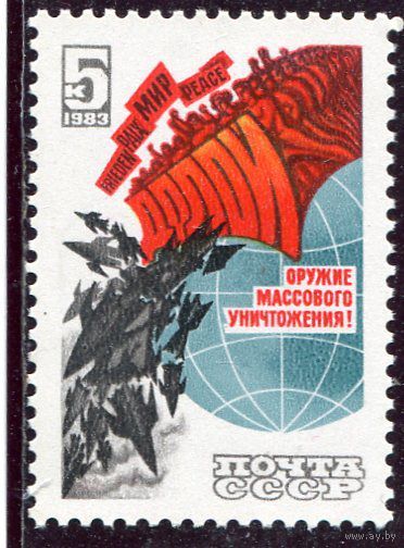 СССР. 1983 год. Долой ядерное оружие