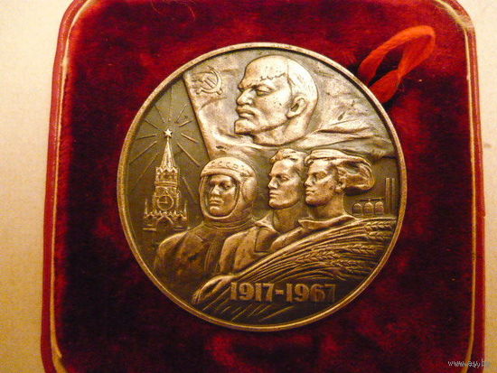 50 лет Советской власти в СССР.