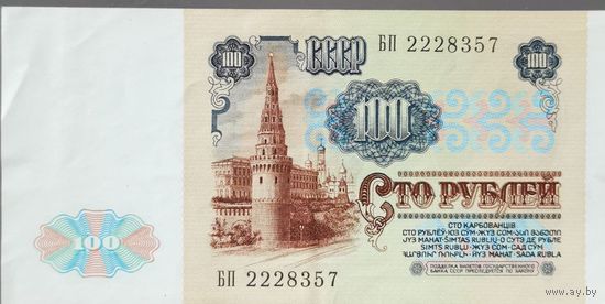 100 рублей, 1991 год, БП 2228357