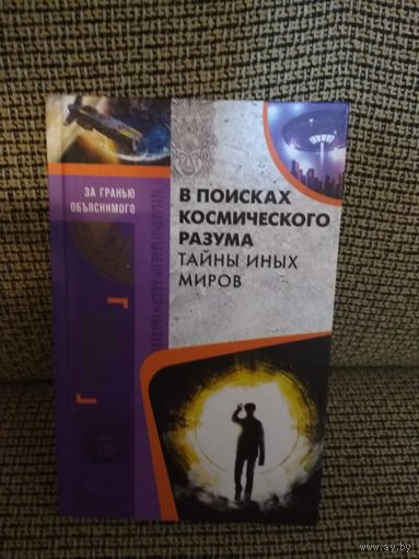Книга из серии,,За гранью обьяснимого,,