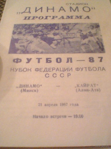21.04.1987--Динамо Минск--Кайрат Алма-Ата--кубок федерации футбола СССР