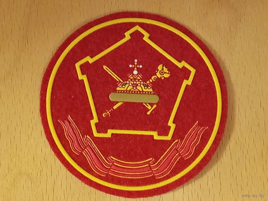 Шеврон Московский военный округ МО РФ