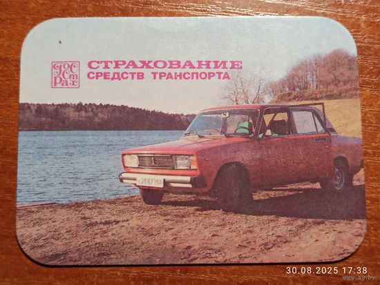 Календарик 1989 Страхование средств транспорта