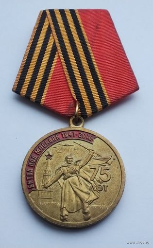 75 лет Битвы под Москвой 1941-2016. КПРФ.