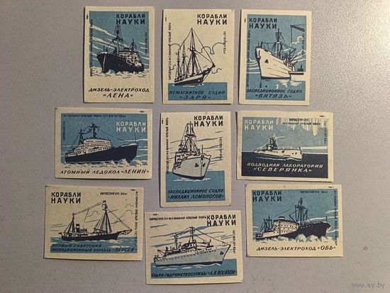 Спичечные этикетки Комбинат "Красный Якорь" (ф-ка "Белка").Корабли науки. ГОСТ 1820-56. 1959 год
