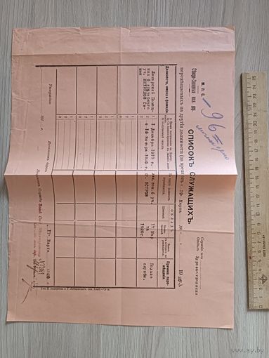 Северо-Западные ж.д.Список служащих....1920 год.