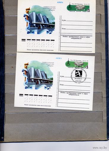 Открытка, почтовая карточка, 1980, Заг.86, 2 открытки чистая СГ "волейбол