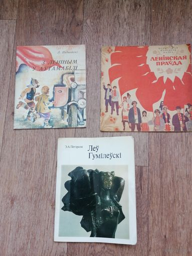 Книги на белорусском языке.