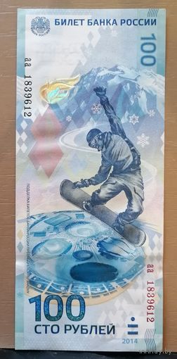 РФ, Билет Банка России 100 рублей образца 2014 г. (серия "аа"), "Сочи 2014", 257.1, P:274