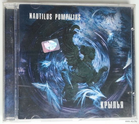 CD Nautilus Pompilius – Крылья (2002)