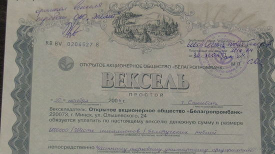 Вексель простой.
