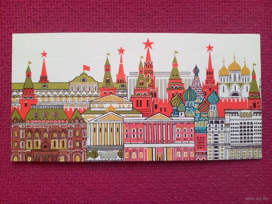 Москва. Московский Кремль. Егорова. 1974 г. Двойная. Чистая.