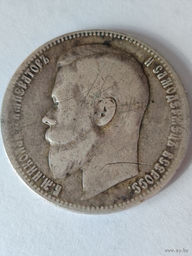 Рубль 1899 г.ЭБ серебро.