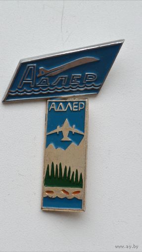Значки. Города. Адлер.