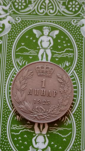 Югославия 1 динар 1925