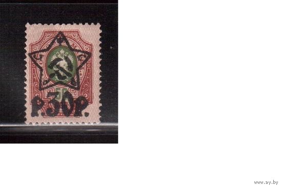 РСФСР-1922 (Заг.77)  * , лито, Стандарт, Надп. Звезда