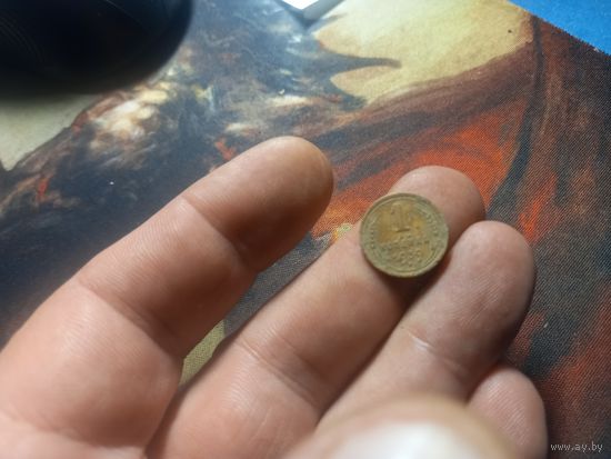 1 копейка 1939 года СССР